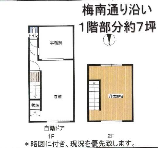 松1丁目貸店舗