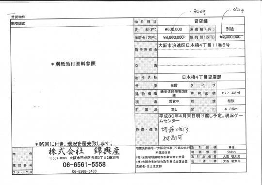 日本橋４丁目 貸店舗