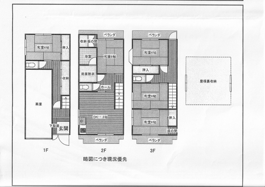 中古戸建