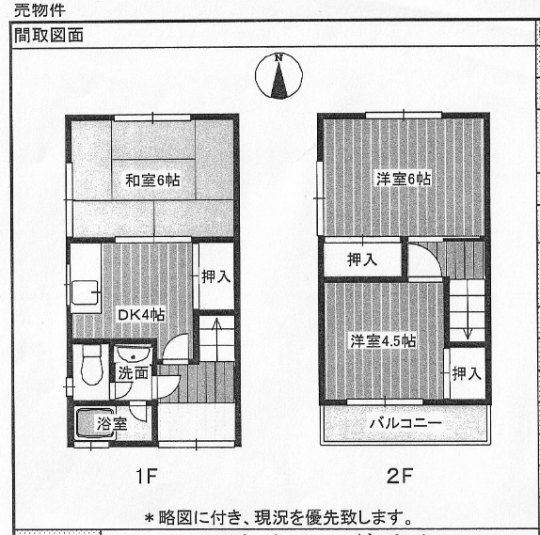 売一戸建　大阪府大東市幸町